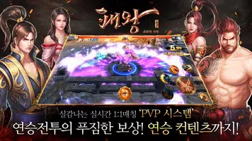 패왕 imagem de tela 4