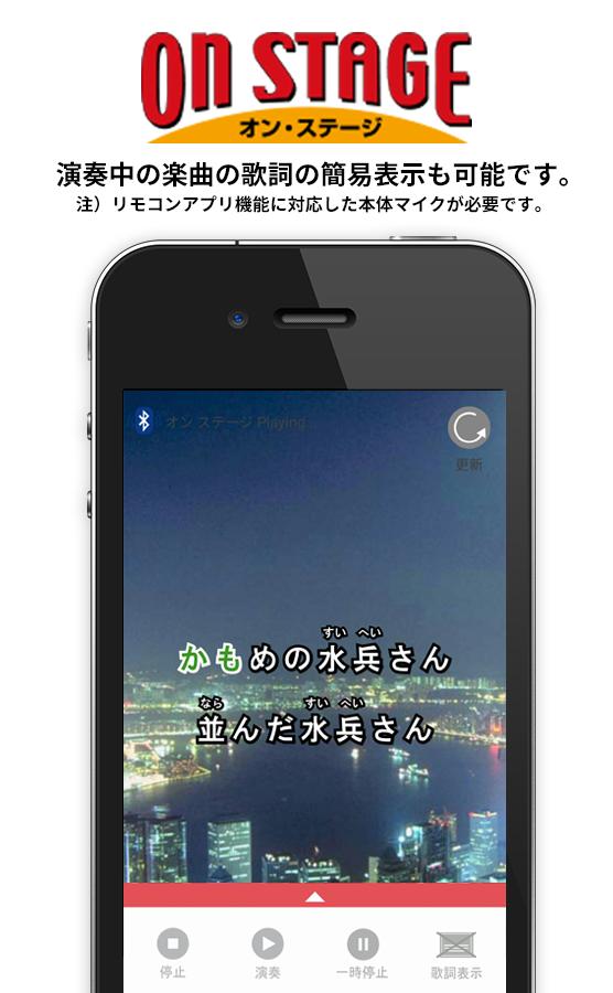 Android 用の パーソナルカラオケ オンステージ専用リモコンアプリ Apk をダウンロード