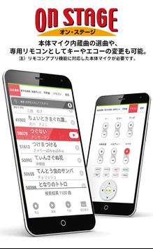 Android 用の パーソナルカラオケ オンステージ専用リモコンアプリ Apk をダウンロード