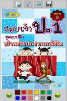 เตรียมสอบ สปช ป.1 ตอน2 ポスター