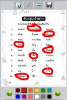 เตรียมสอบ สปช ป.1 ตอน2 스크린샷 2