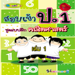 คณิตศาสตร์ ป.1 ตอนที่ 1