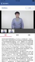 合伙時代 - 香港第一個創業配對平台 تصوير الشاشة 3