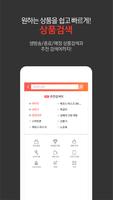 스마트홈쇼핑 - TV홈쇼핑,생방송,쇼핑,가격비교,최저가 imagem de tela 3