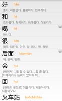 HSK12 Chinese learning Korean Screenshot 1