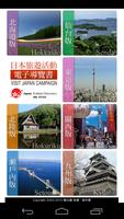 日本旅遊活動電子導覽書 Plakat