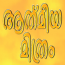 Admeeya Mithram aplikacja