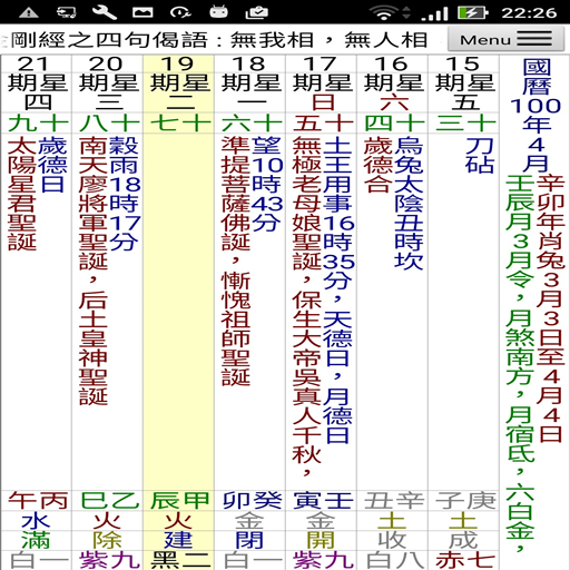 電子農民曆 CFarmCale2100