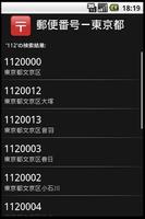 Search PostCode of Japan screenshot 1