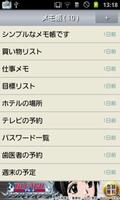 メモ帳 無料版 постер