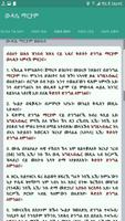 ውዳሴ ማርያም ብትግርኛ - Wudase Maryam اسکرین شاٹ 3