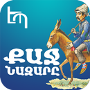 Քաջ Նազարը APK