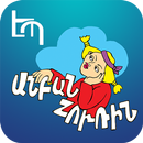 Անբան Հուռին APK