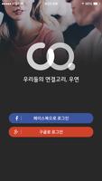 우연 - 우리들의 연결고리(실시간 관심사 미팅/소개팅) poster