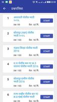Police Bharti Guide 2018 MH تصوير الشاشة 2