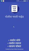 Police Bharti Guide 2018 MH تصوير الشاشة 3