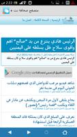 1 Schermata Sahafah Plus Net - Yemen News