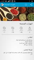 Yemeni kitchen screenshot 1