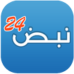 نبض 24 - اخبار الوطن العربي