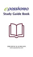 برنامه‌نما EPASS StudyGuide Book عکس از صفحه