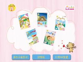 快樂小天使圖書系列4-5歲 ảnh chụp màn hình 2