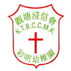 ikon 觀塘浸信會彩明幼稚園