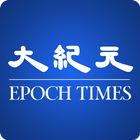 Epoch Times 图标