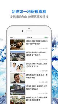 大紀元 截图 1