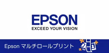 Epson マルチロールプリント