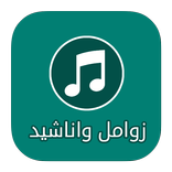 Zwaml and songs Yemeni 2016