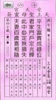 受天宮靈籤 تصوير الشاشة 3