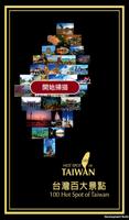 台灣百大景點明信片 الملصق