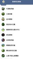 嘉義精品農業 الملصق