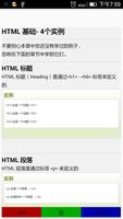 学习HTML screenshot 1