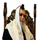 Yalkut Yosef- Halachot La'Isha icon