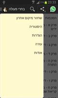 ילקוט יוסף - הלכות לאשה ולבת imagem de tela 1