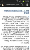 Yalkut Yosef- Halachot La'Isha screenshot 2