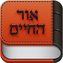 אור החיים - Or Hachaim APK