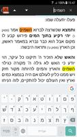 אור החיים 截图 1