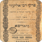 פרקי רבי אליעזר ikon