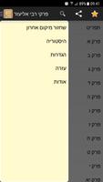 Pirke Rabbi Eliezer screenshot 2