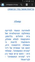 Family Purity Laws-טהרת המשפחה screenshot 1