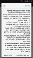 Family Purity Laws-טהרת המשפחה screenshot 2