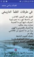 قصائد رداحي محمد Screenshot 3