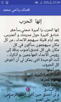 قصائد رداحي محمد Screenshot 1
