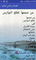 قصائد رداحي محمد Screenshot 2