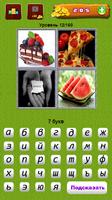 4 фото 1 слово (часть 2) Ekran Görüntüsü 2