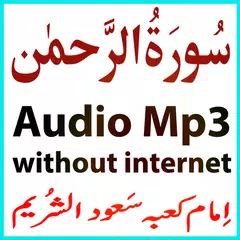 New Surah Rahman Audio Shuraim アプリダウンロード