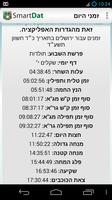 סמארט דת screenshot 1