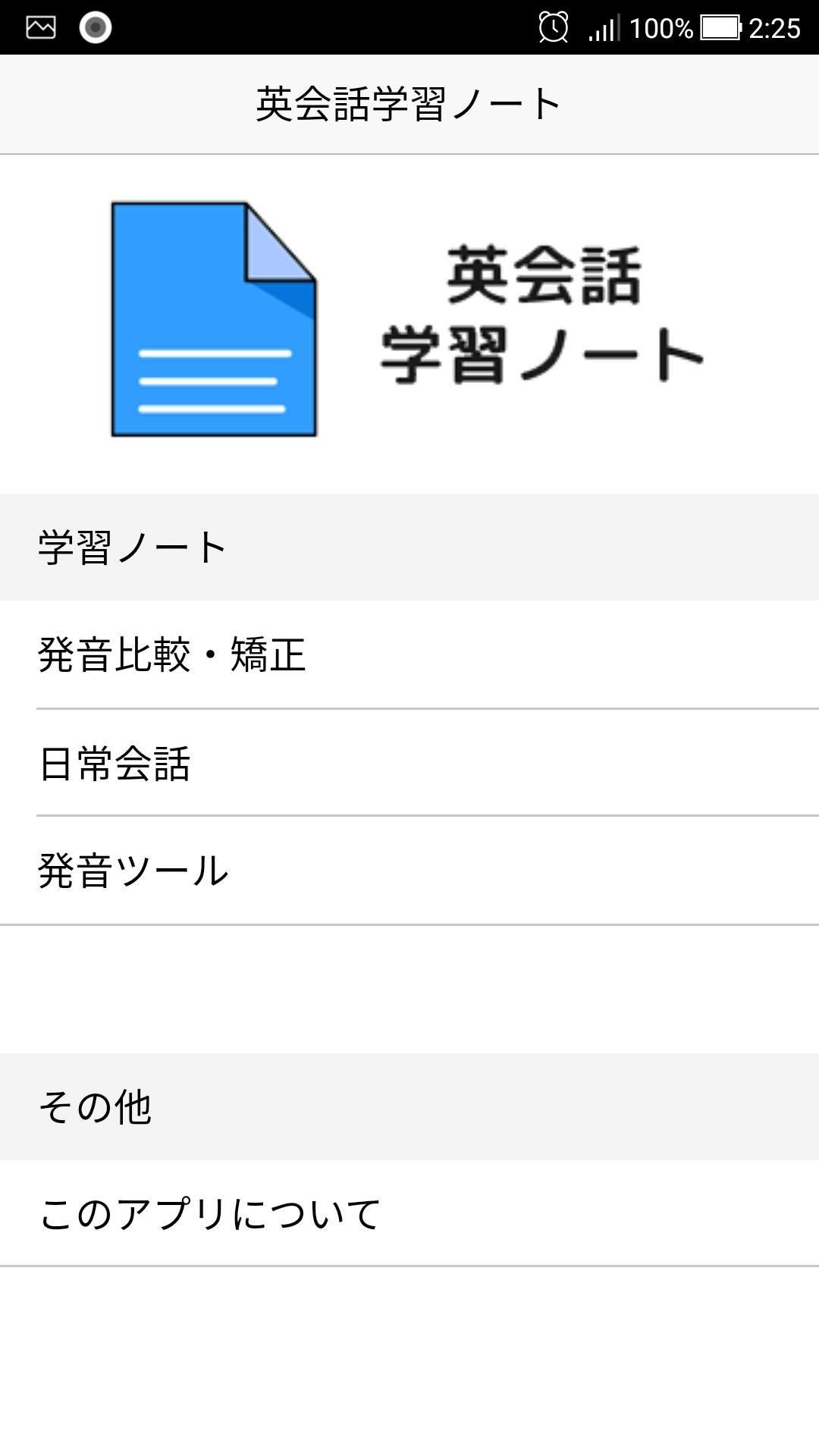 英会話学習ノート For Android Apk Download